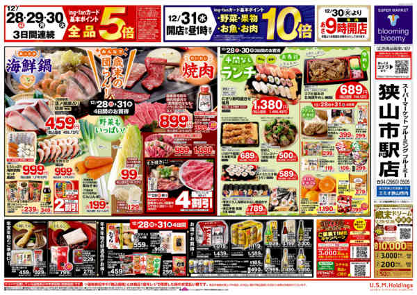 2025年12月28〜31日まで-2