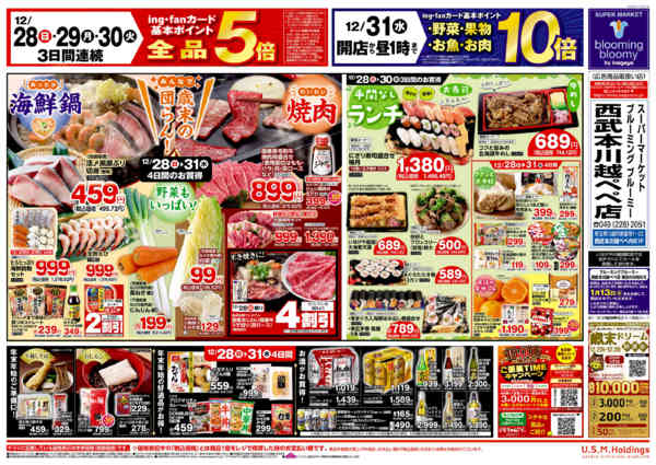 2025年12月28〜31日まで-2