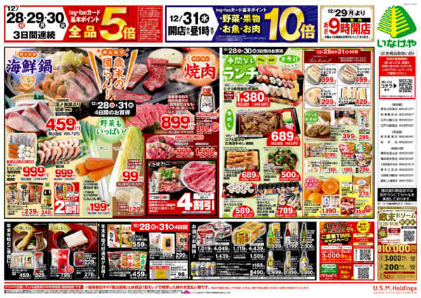 2025年12月28〜31日まで-2