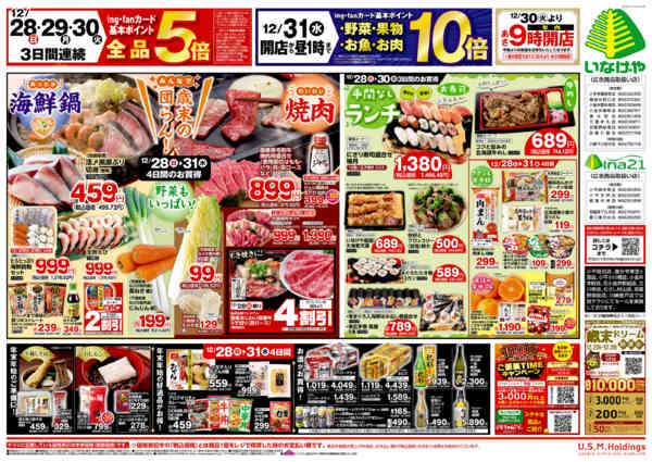 2025年12月28〜31日まで-2