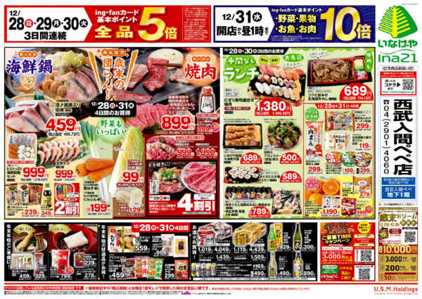 2025年12月28〜31日までnew-2