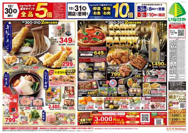 2025年12月30〜31日までnew-2