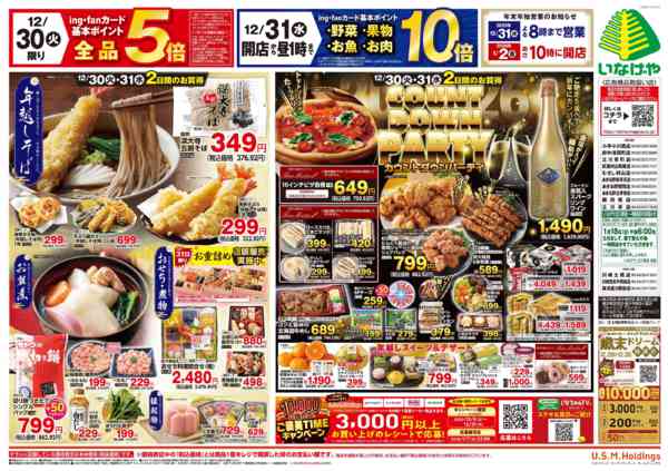 2025年12月30〜31日までnew-2