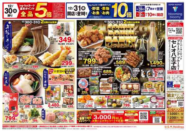 2025年12月30〜31日までnew-2