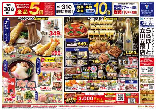 2025年12月30〜31日までnew-2