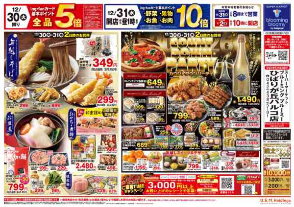 2025年12月30〜31日まで-2