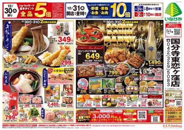 2025年12月30〜31日までnew-2