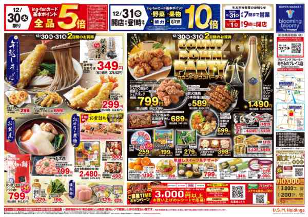 2025年12月30〜31日まで-2