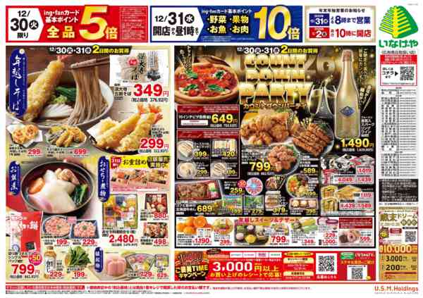 2025年12月30〜31日までnew-2