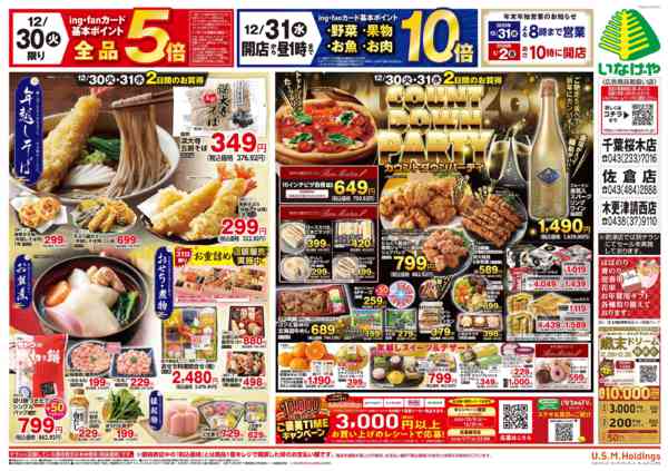 2025年12月30〜31日までnew-2