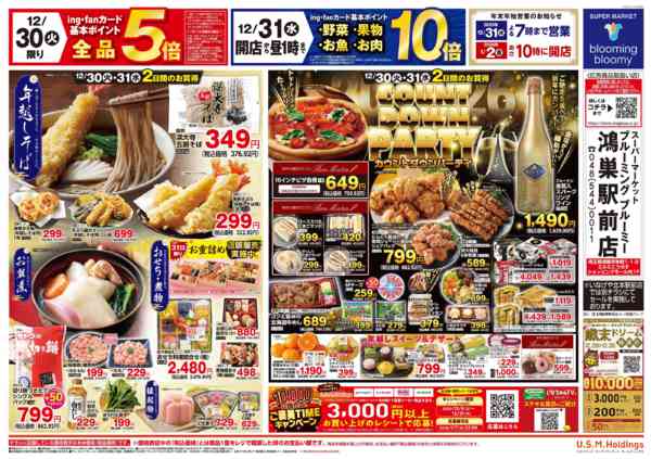 2025年12月30〜31日まで-2