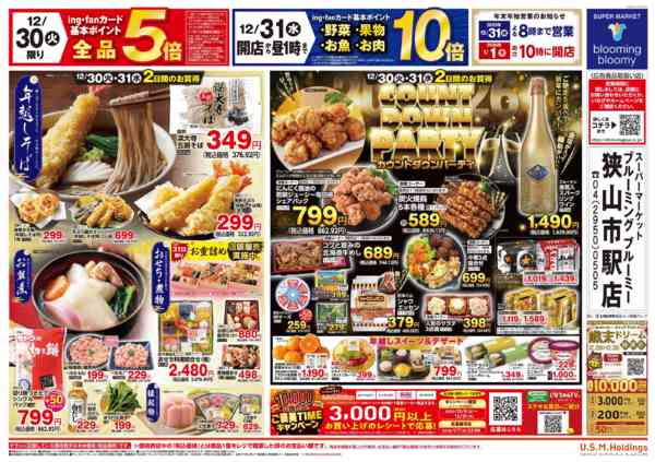 2025年12月30〜31日まで-2