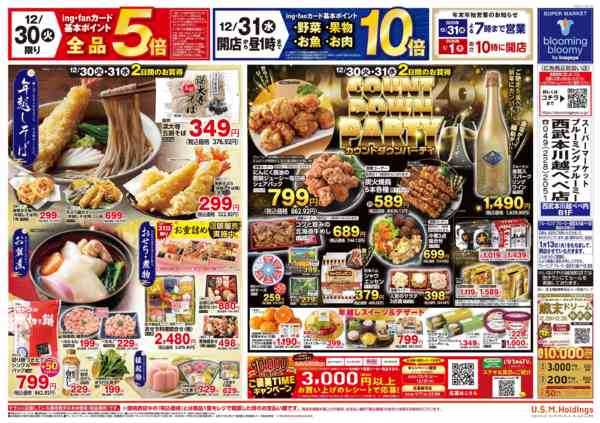 2025年12月30〜31日まで-2