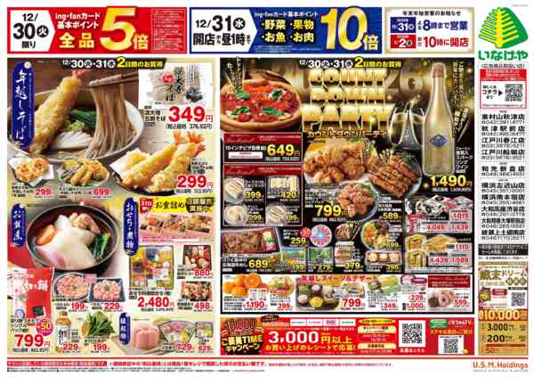 2025年12月30〜31日までnew-2