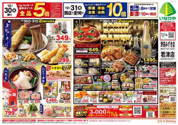 2025年12月30〜31日までnew-2