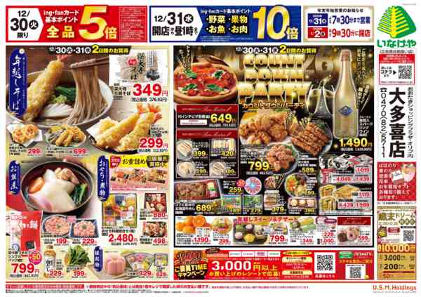 2025年12月30〜31日まで-2