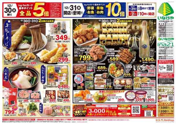 2025年12月30〜31日までnew-2