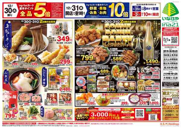 2025年12月30〜31日までnew-2