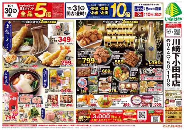 2025年12月30〜31日まで-2