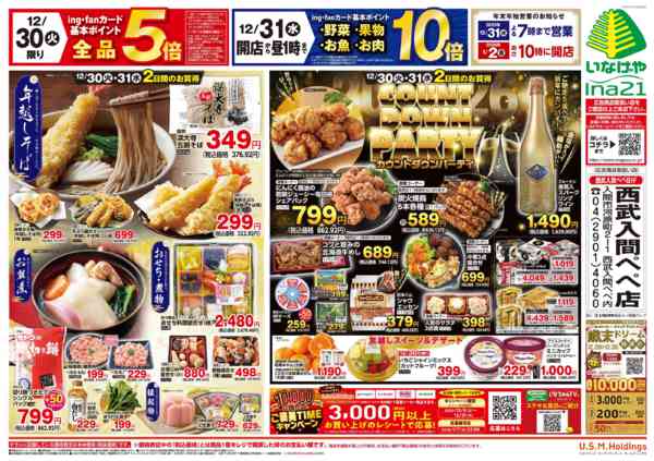 2025年12月30〜31日までnew-2