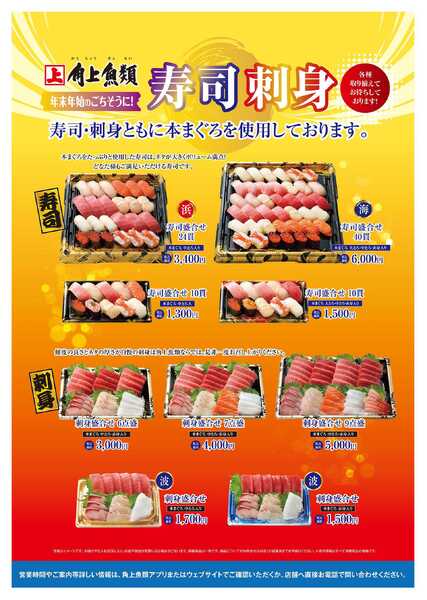 角上魚類 【角上魚類　小平店】12/13(土)～12/14(日)チラシ-2