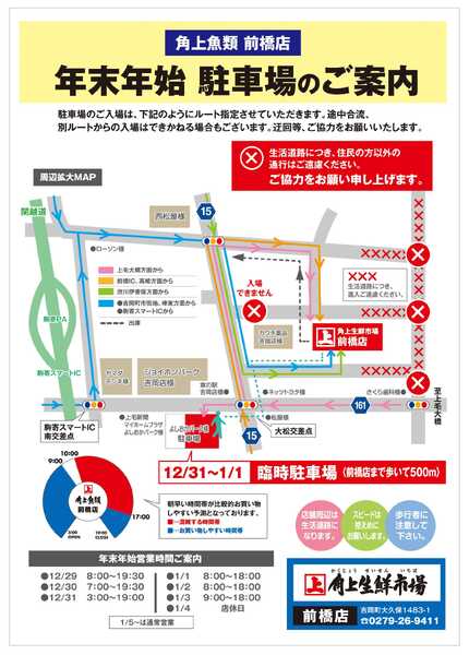 角上魚類 角上魚類 前橋店◆年末年始◆駐車場ルートご案内-1