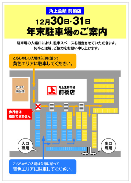 角上魚類 角上魚類 前橋店◆年末年始◆駐車場ルートご案内-2
