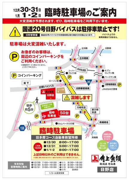 角上魚類 角上魚類 日野店◆年末年始◆駐車場ルートご案内-1