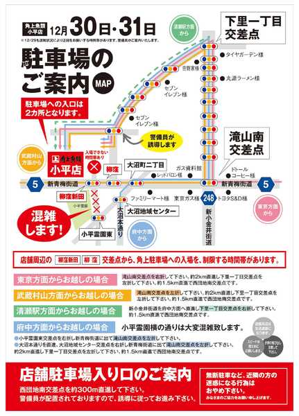 角上魚類 角上魚類 小平店◆12/30・31◆駐車場へのう回ご案内-1