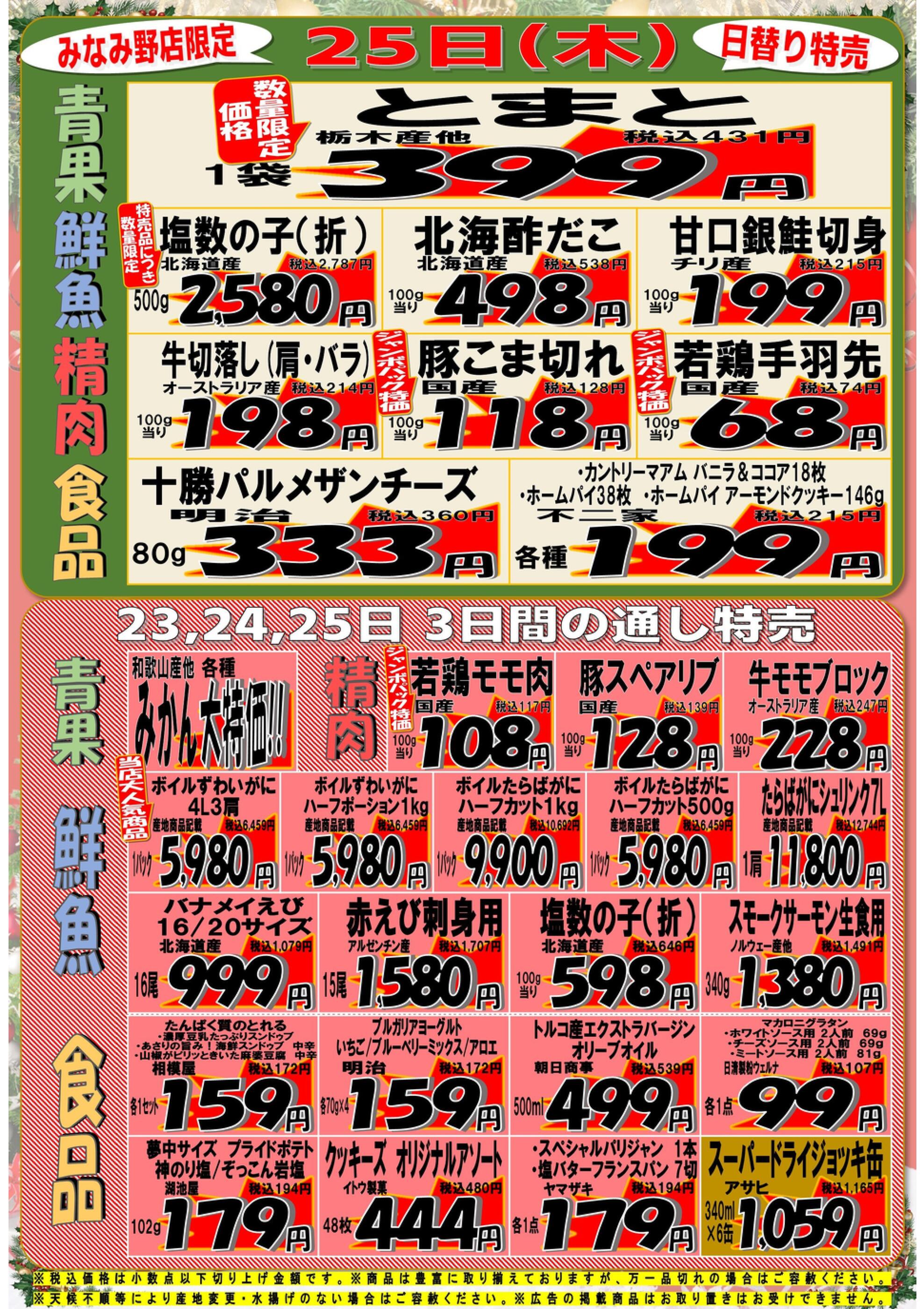 アール元気アクロスモールみなみ野店のチラシ｜最新の特売・セール情報