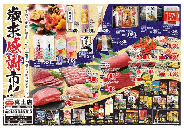 歳末感謝市-1