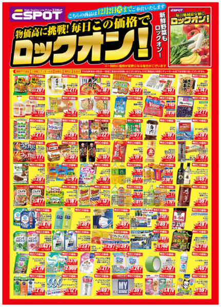 2025年10月7日〜12月2日までESP_10.7-12.2_ロックオン-1