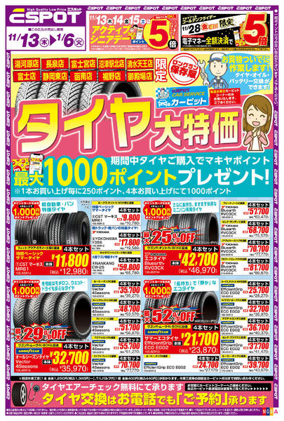 2025年11月13日〜2026年1月6日までESP_11.13-1.6_チラシ1_A-1