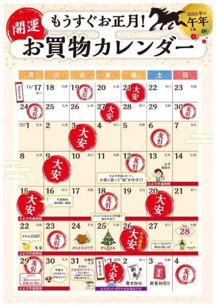 2025年12月3日〜2026年1月4日まで2026年大安カレンダー-1