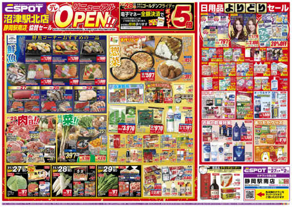 2025年11月27日〜12月2日までESP_11.27-12.2_チラシ3A-1