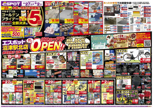 2025年11月27日〜12月2日までESP_11.27-12.2_チラシ3B-1