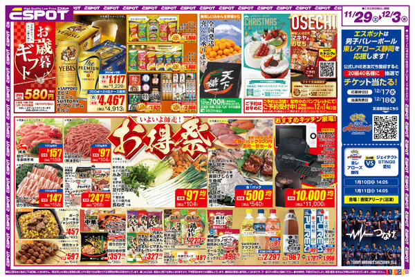 2025年11月29日〜12月3日までESP_11.29_12.3_チラシ1B-1