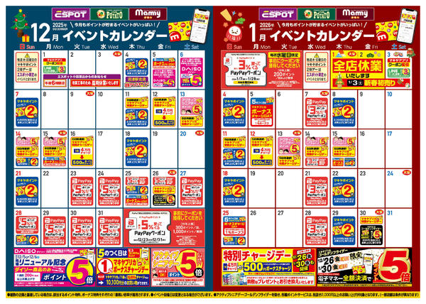 2025年12月1〜31日まで12月のイベントカレンダーnew-1