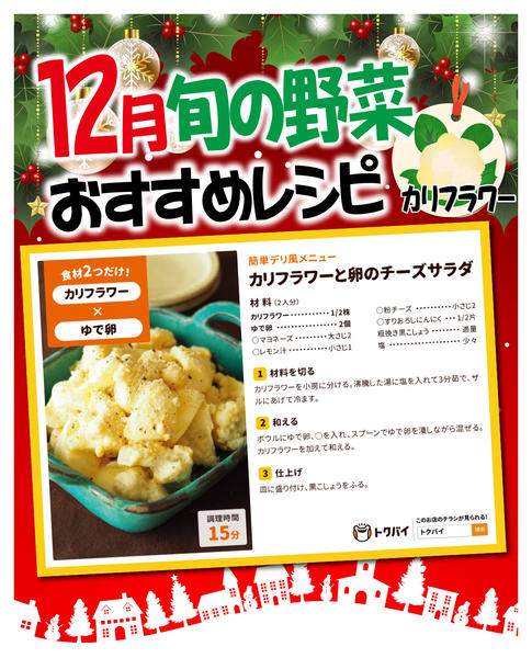 2025年12月2〜31日まで12月旬の野菜おすすめレシピnew-1
