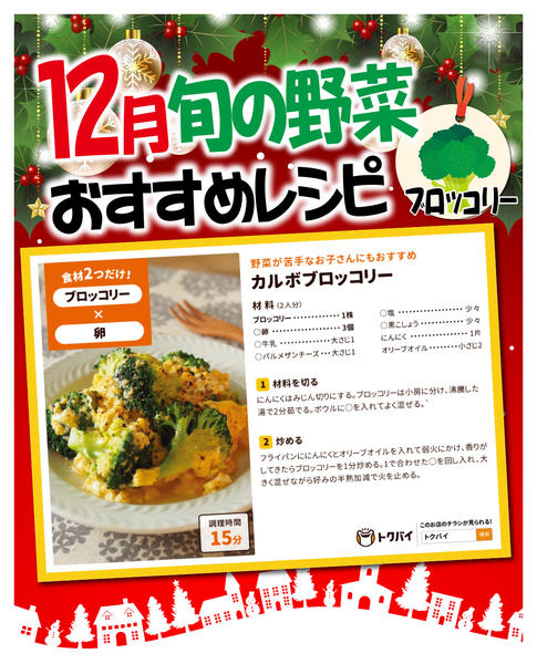 2025年12月2〜31日まで12月旬の野菜おすすめレシピnew-2