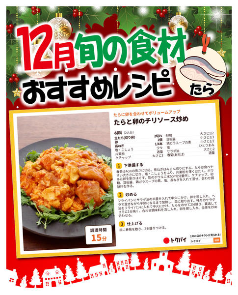 2025年12月2〜31日まで12月旬の食材おすすめレシピnew-1
