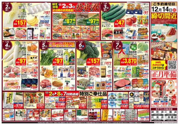 2025年12月2〜8日までMA_12.2-8_チラシ_Bnew-1