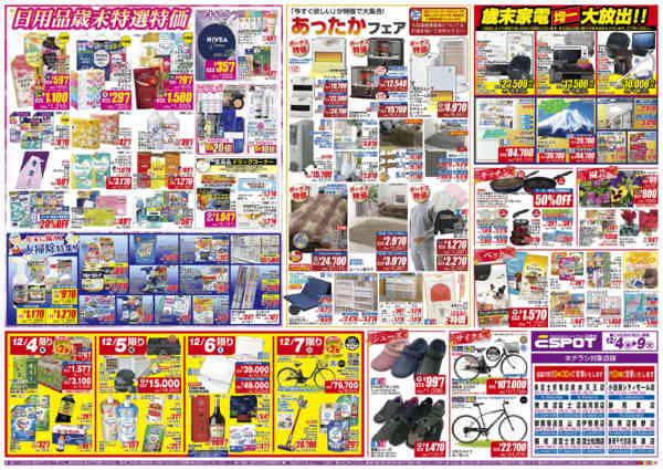 2025年12月4〜9日までESP_12.4-9_チラシ1_B-1
