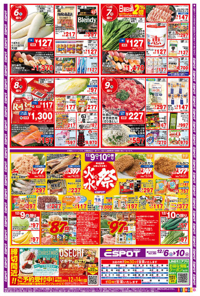 2025年12月6〜10日までESP.12.06‐10_チラシ1_B-1