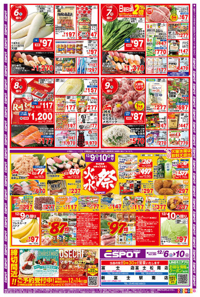 2025年12月6〜10日までESP.12.06‐10_チラシ2_B-1