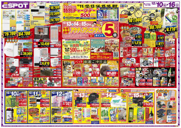 2025年12月10〜16日までESP_12.10-16_チラシ1_A-1