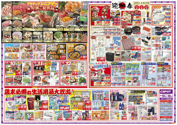 2025年12月10〜16日までESP_12.10-16_チラシ1_B-1