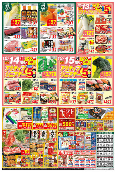 2025年12月9〜15日までPO_12.9-15_チラシ_B-1