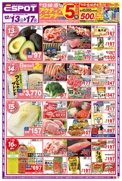 2025年12月13〜17日までESP.12.13‐17_チラシ_Anew-1