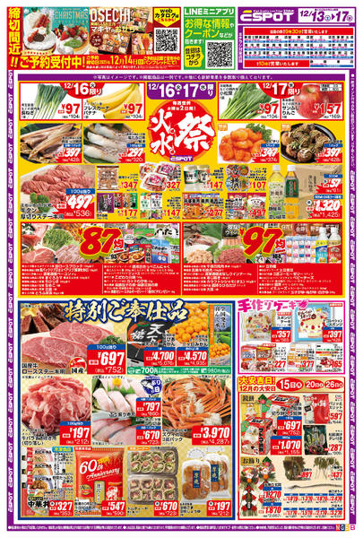 2025年12月13〜17日までESP.12.13‐17_チラシ_Bnew-1